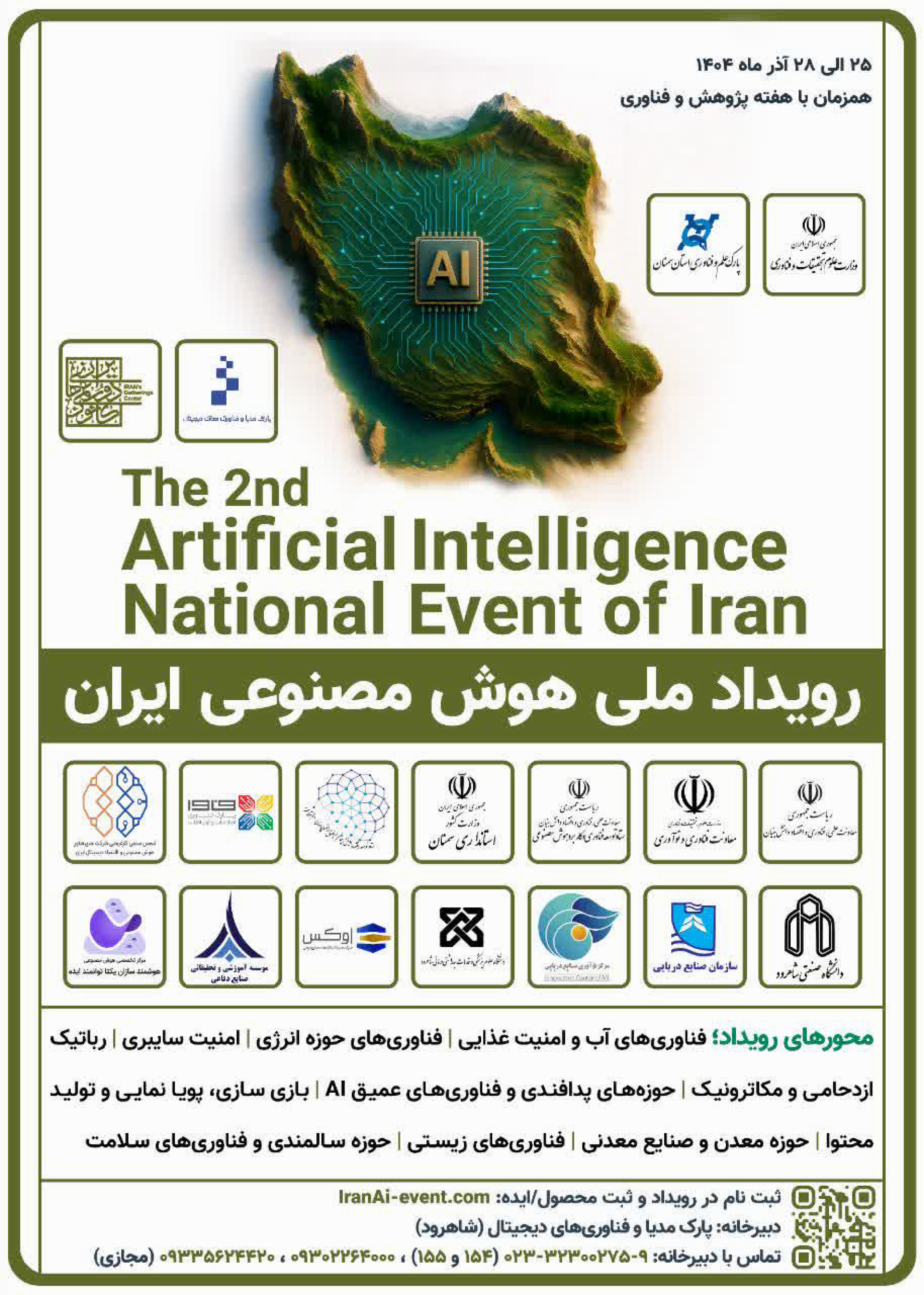 پوستر رویداد ملی هوش مصنوعی