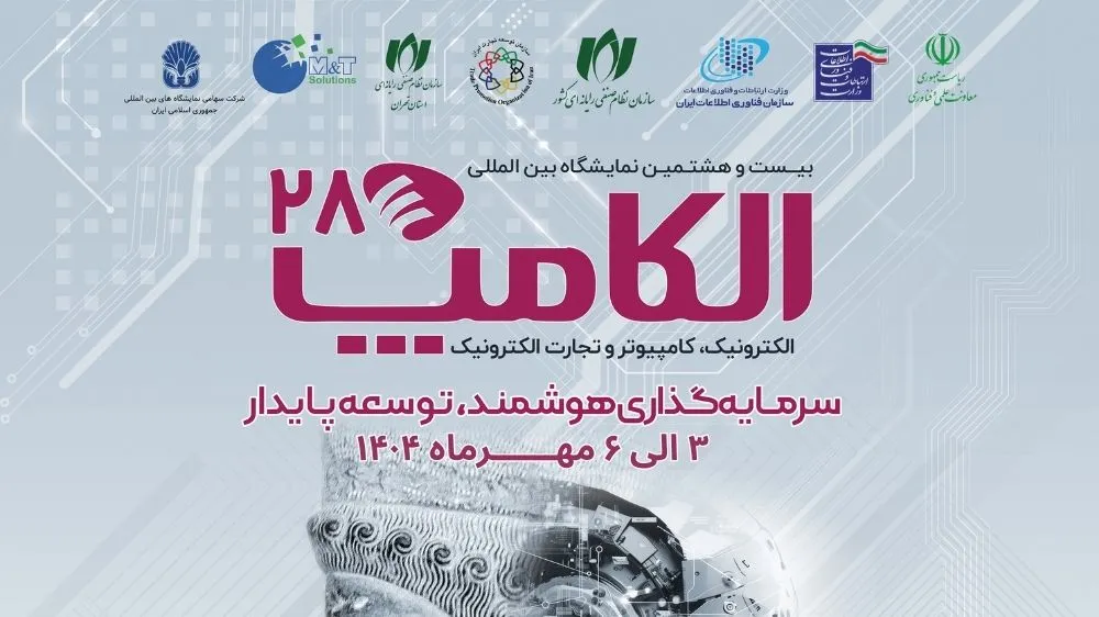 سالن نمایشگاه الکامپ